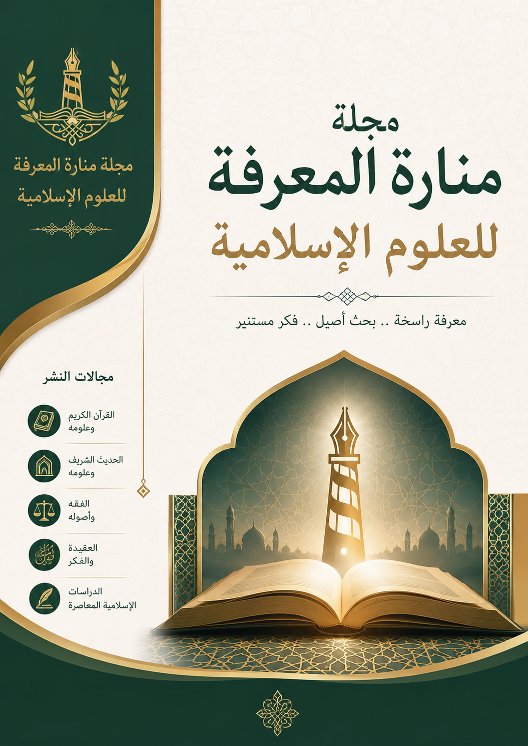 					معاينة مجلد 1 عدد 1 (2026): العدد الاول
				